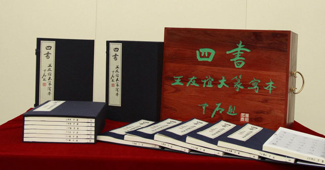 王友谊大篆《四书》在北京举行首发