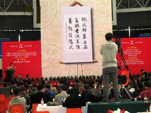 第三届全国书法百强赛颁奖仪式在海宁举行