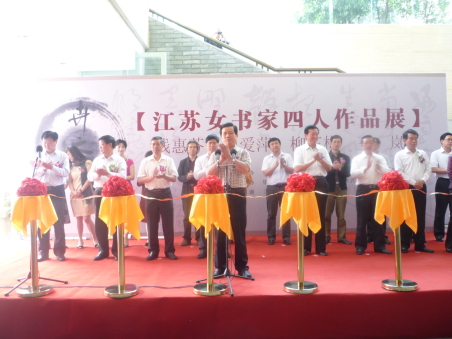 卉之风----江苏女书家四人作品展在镇江博物馆开幕
