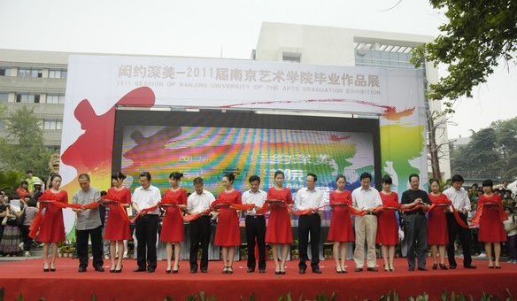 南艺开幕式