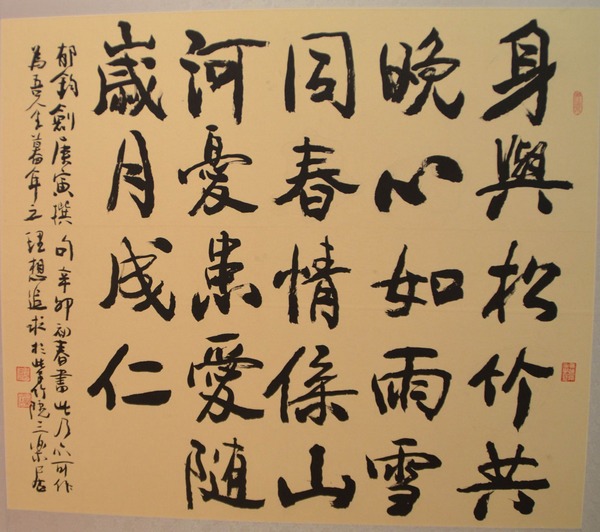 郁钧剑从艺四十周年书画展在中国美术馆开幕