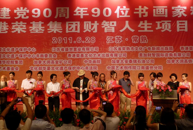 全国书画九十名家精品展亮相常熟