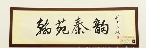 多彩渭南书画晋京回陕汇报展亮家底