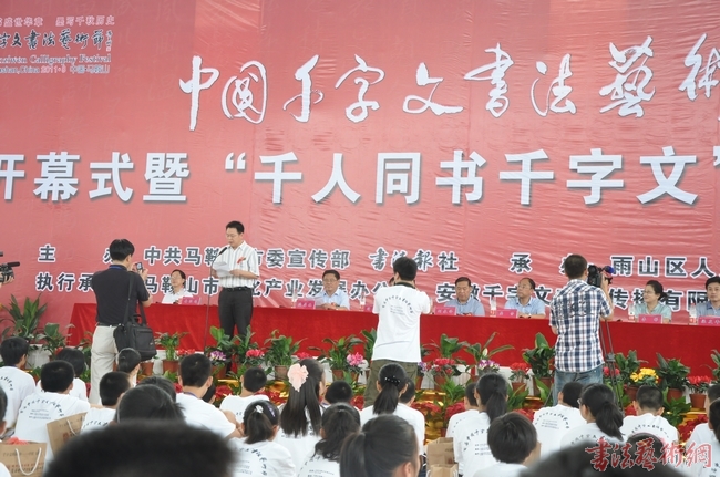 首届中国千字文书法艺术节圆满落幕