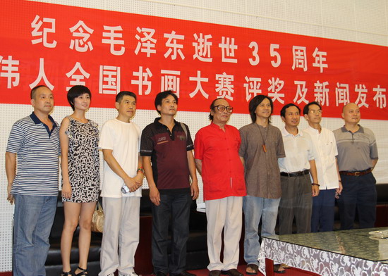 纪念毛泽东逝世35周年书画大赛在长沙揭晓