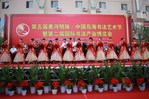 乌海书法艺术节暨第二届国际书法产业博览会开幕