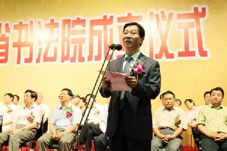 江苏省书法院正式成立 严隽琪 罗志军 李学勇致贺信
