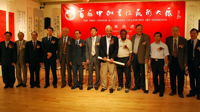 首届中加书法艺术大展在加拿大多伦多举行