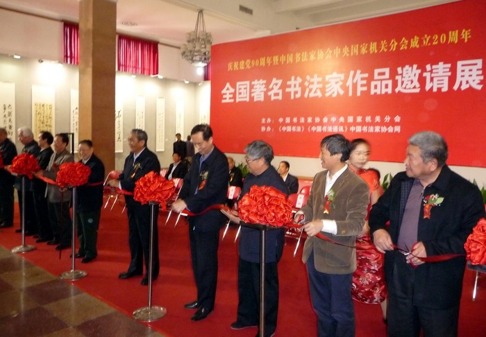 全国著名书法家作品邀请展在北京举行