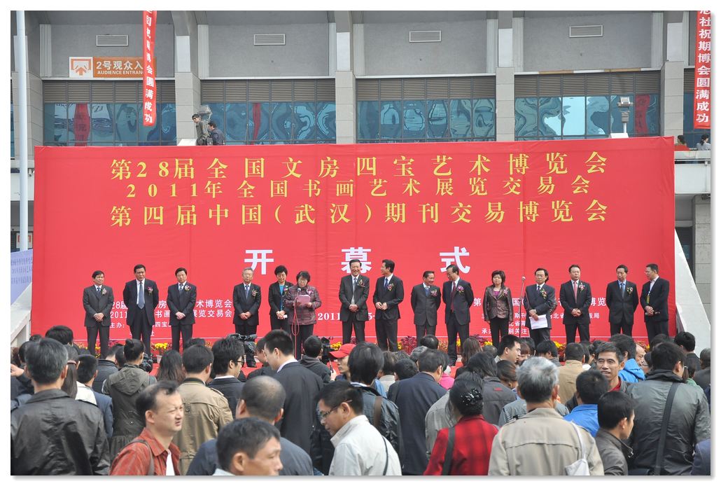第28届全国文房四宝艺术博览会在武汉开幕