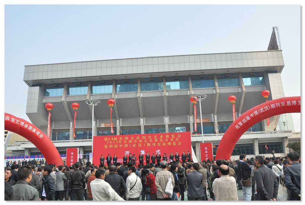 第28届全国文房四宝艺术博览会在武汉开幕