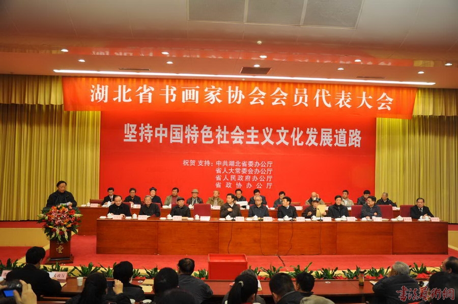 湖北省书画家协会在武昌成立