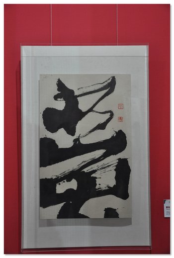 天人交响——周韶华书法艺术展开幕