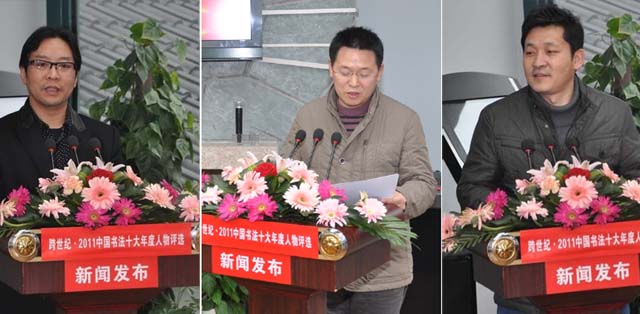 2011中国书法十大年度人物评选揭晓