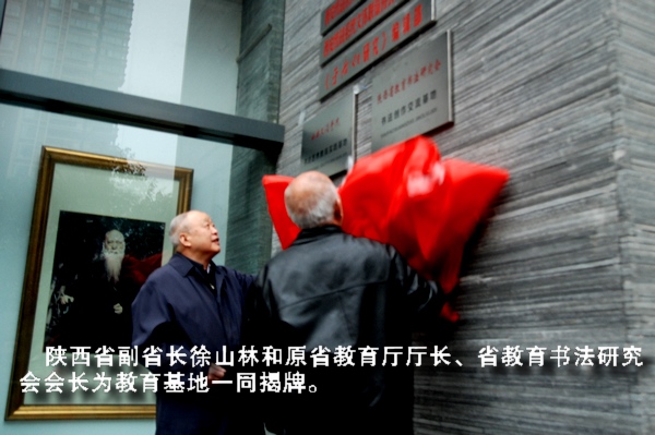 西安“两基地”挂牌仪式在于佑任书法艺术博物馆举行