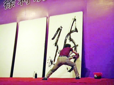 徐利明：书法是可以当众表演的