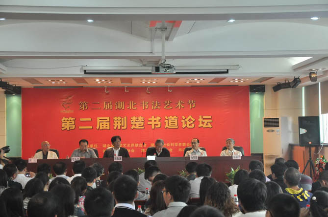 “第二届荆楚书道论坛”10月14日在汉举行