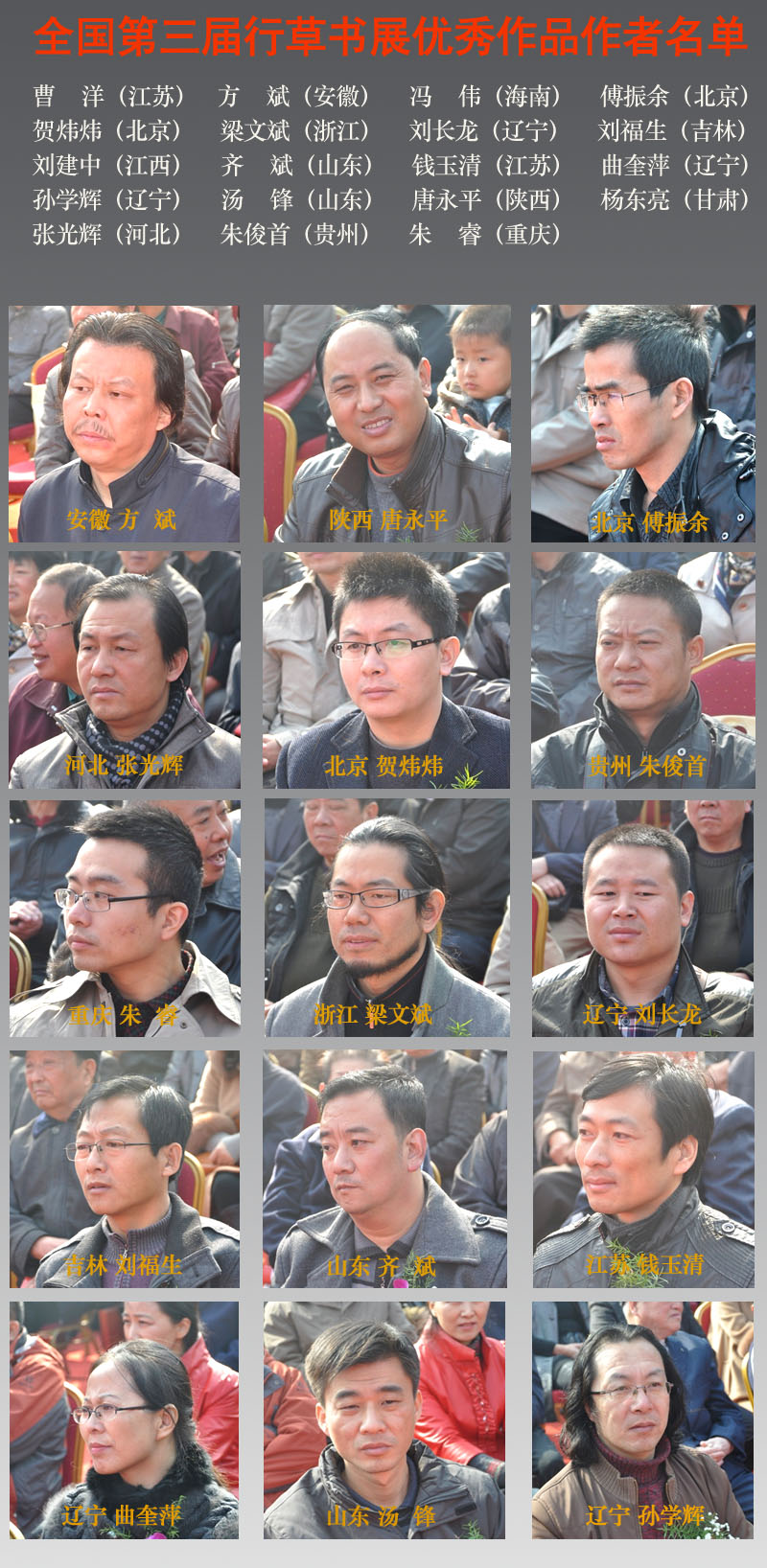 全国第三届行草书展在合肥开幕