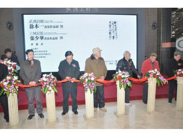 徐本一、张少华书法展开幕