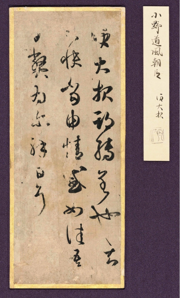 王羲之摹本《大报帖》在日本露面 引书法界轰动