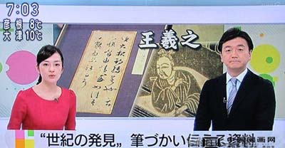 王羲之摹本《大报帖》在日本露面 引书法界轰动