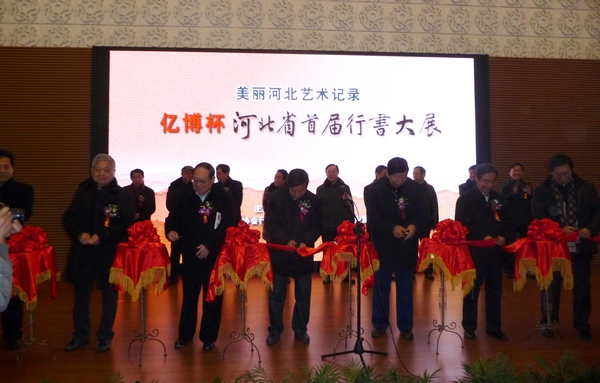 与会领导为展览开幕式剪彩