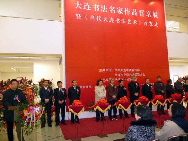 辽宁省书协主席王丹致辞