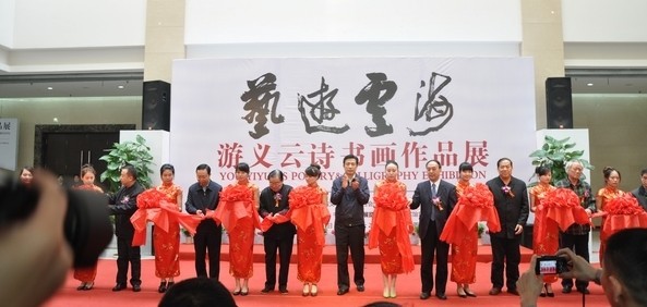 《艺游云海》游义云诗书画作品展在湖北美术馆举行