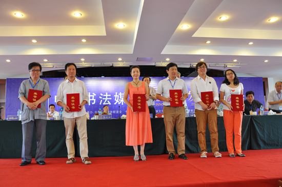 会议表彰了2012年度中国书法媒体联谊会先进集体和先进个人