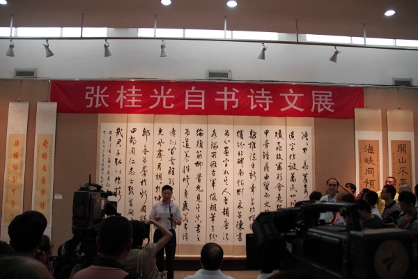 张桂光自书诗文展开幕 美感与情感的盛宴