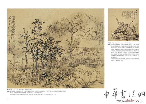 林峤 《震影墨痕——林峤书画精选》出版