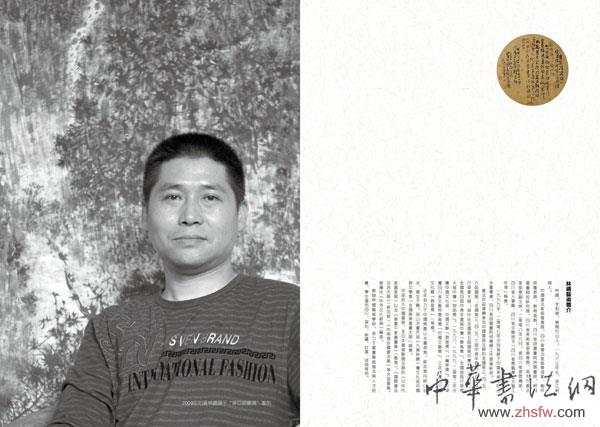 林峤 《震影墨痕——林峤书画精选》出版