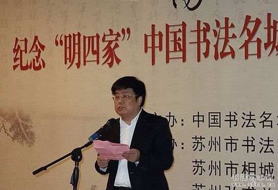 阳澄雅集——纪念“明四家”中国书法名城（之乡）名家作品邀请展