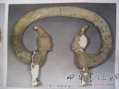 双人首蛇身俑