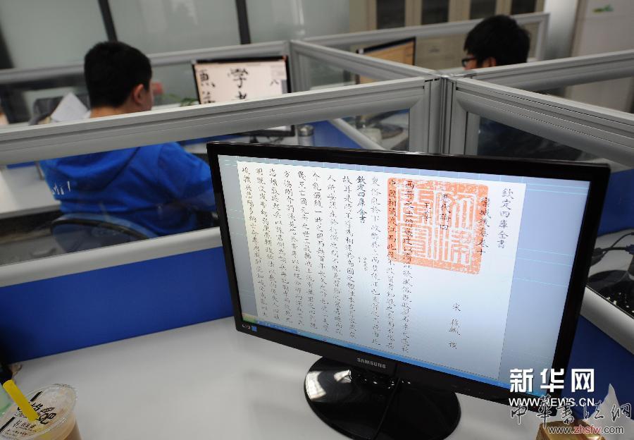 4月16日，数据处理部技术人员在对《四库全书》原书的原始数据照片进行处理和精修。