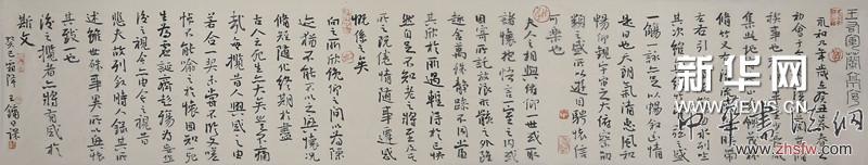 书法作品《兰亭序》