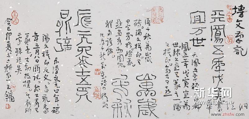 书法作品《砖文笔记》