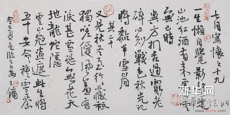 书法作品《七月写怀之十九》