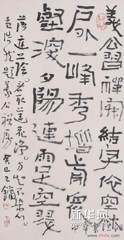 书法作品《義公禅房》
