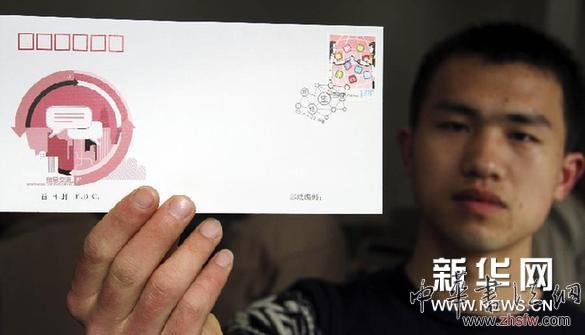 #（社会）（2）《网络生活》特种邮票发行