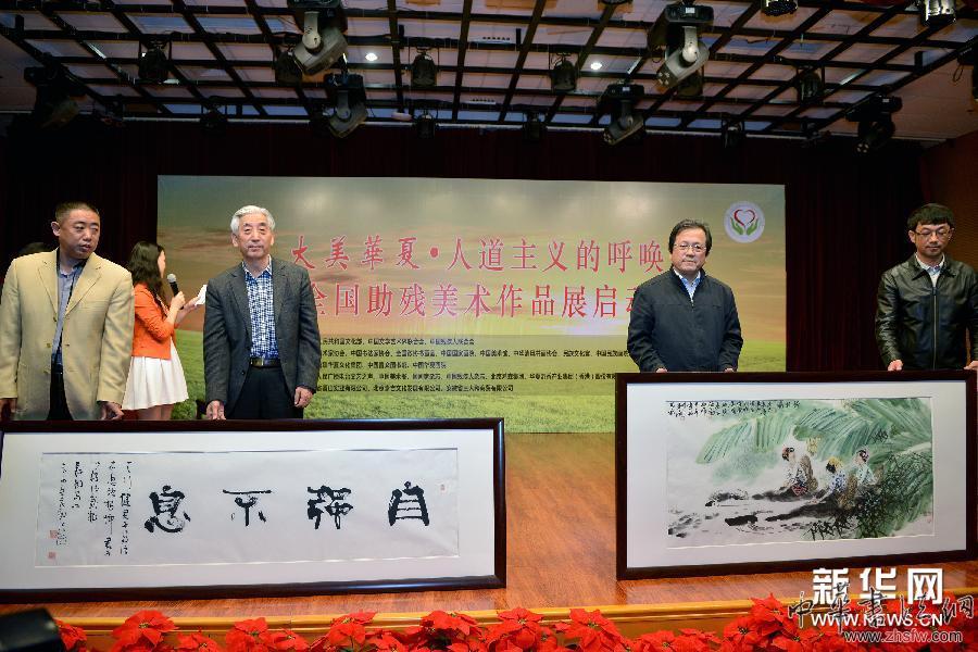 （晚报）（1）首届全国助残美术作品展将在京举行