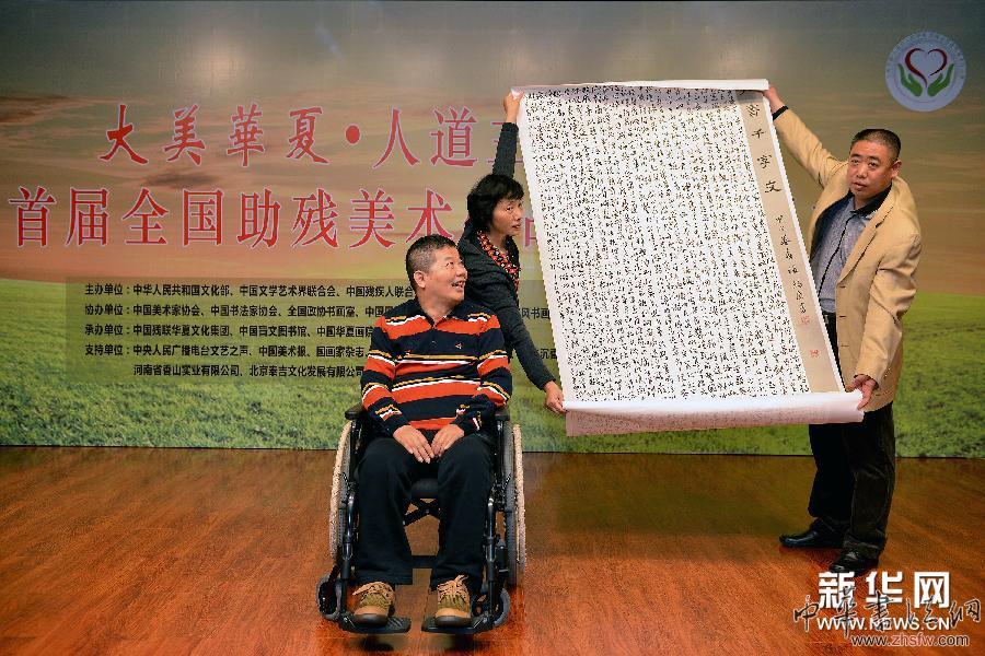 （晚报）（2）首届全国助残美术作品展将在京举行