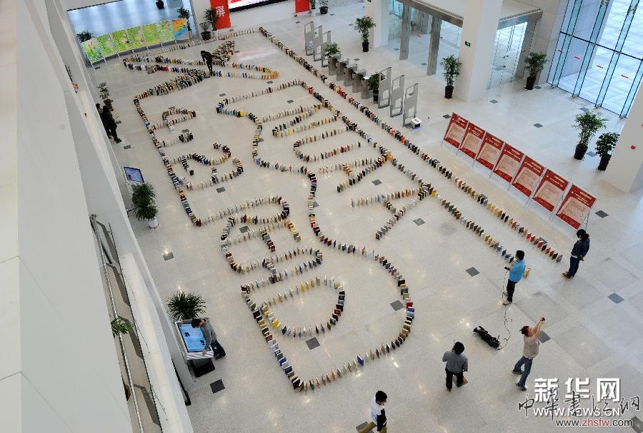 （世界读书日）（3）南京举行“图书多米诺骨牌”活动