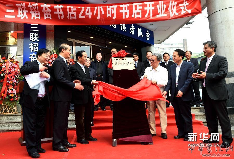 4月23日，嘉宾们共同为24小时书店揭牌。