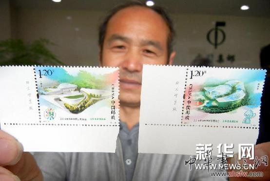#（财经专线）（1）《2014青岛世界园艺博览会》纪念邮票发行