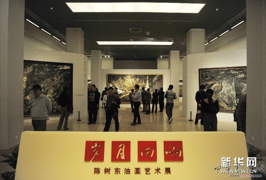 （晚报）（1）陈树东油画艺术展在京开幕
