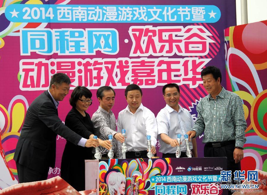 （晚报）（1）2014西南动漫游戏文化节开幕