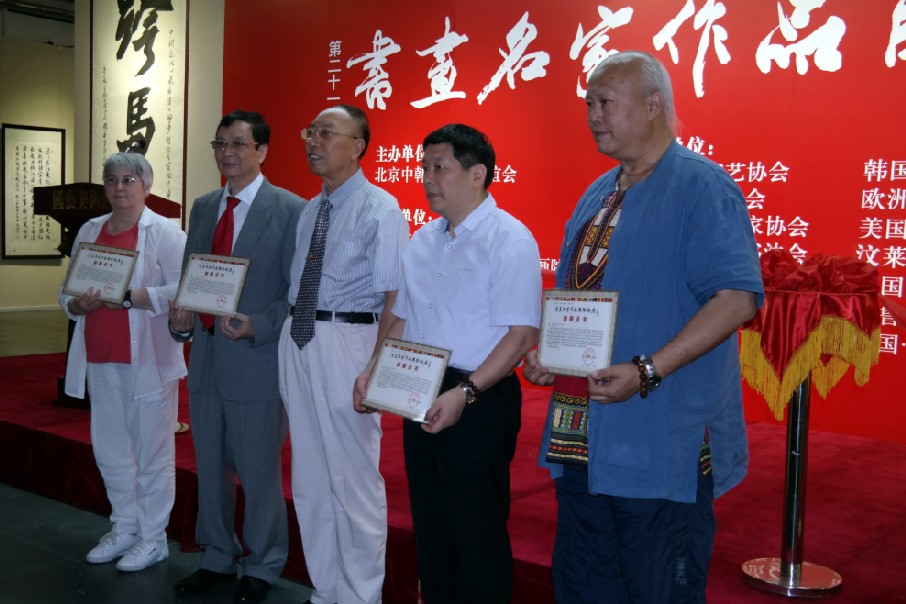骏马奔腾中国梦·第21回书画名家作品国际联展在京举行
