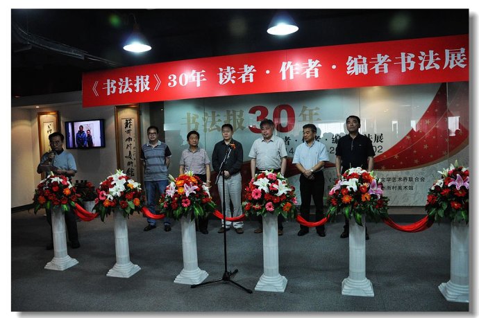 书法报30年读者、作者、编者书法作品苏州展开幕