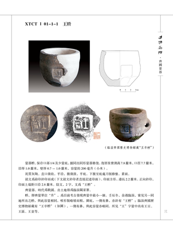划时代的陶文研究文献——《夕惕藏陶》出版